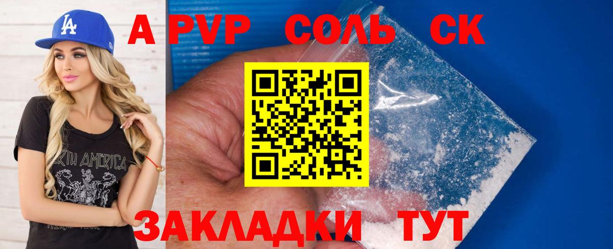 A PVP  A PVP кристаллы  Вход с VPN  APVP Crystall  Балашов 