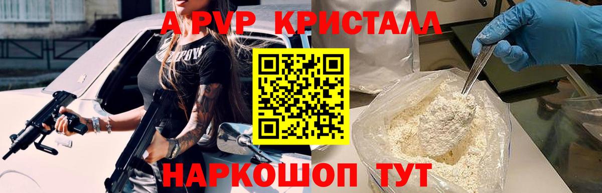 A-PVP Соль Балашов
