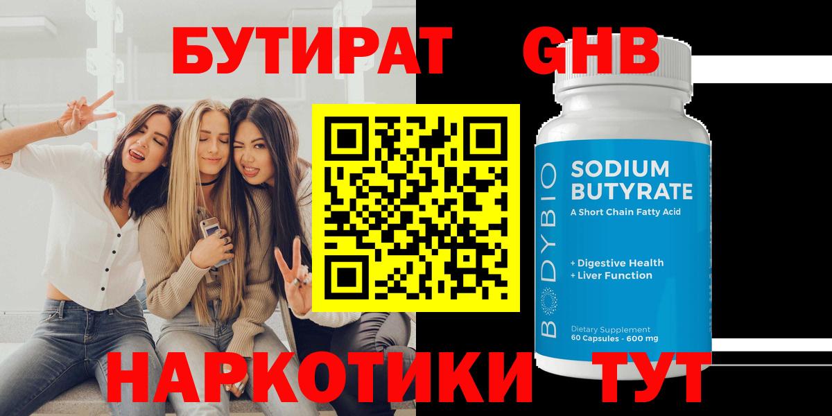 БУТИРАТ 99% Балашов
