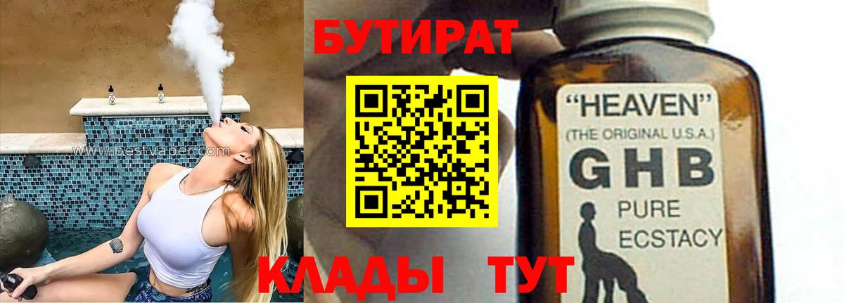 Балашов  БУТИРАТ вода  Вход с VPN 