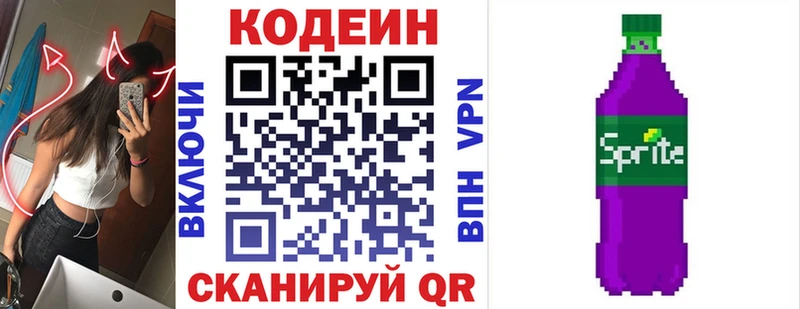 закладки Балашов Кодеиновый сироп Lean Purple Drank