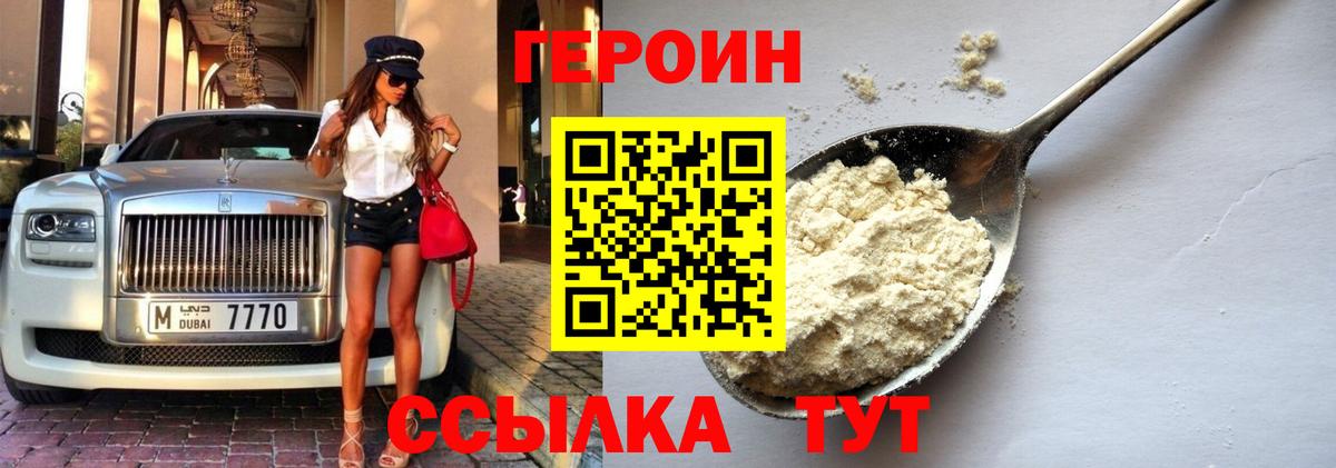 ГЕРОИН хмурый Балашов