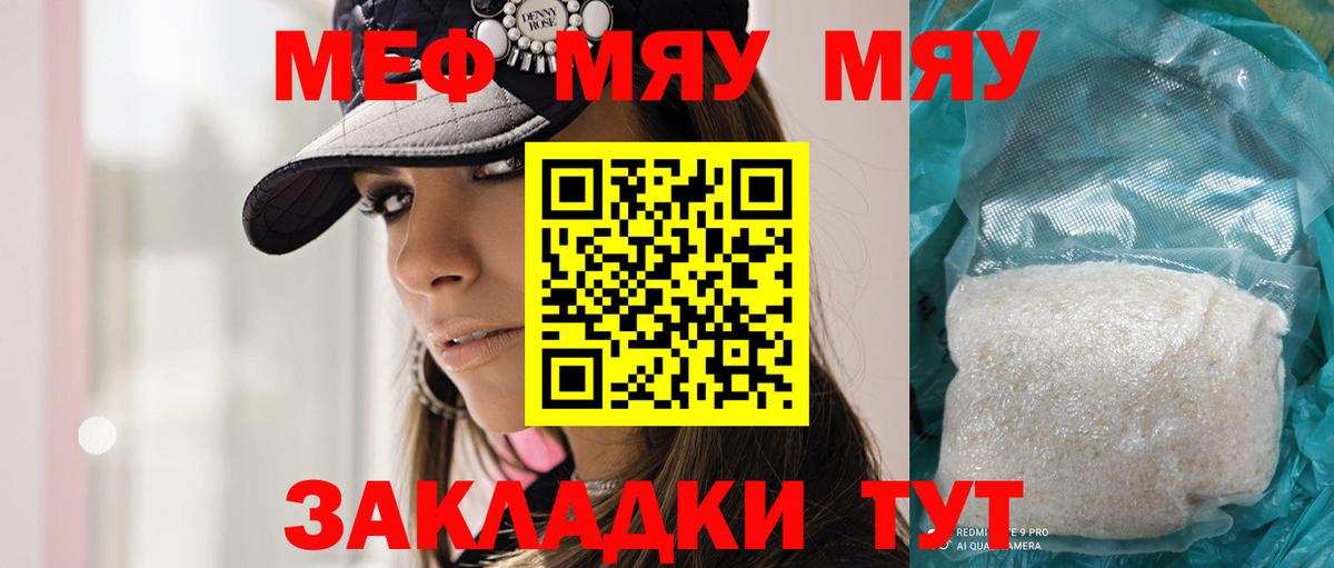 Мефедрон мяу мяу  Меф 4 MMC  Балашов  Вход с VPN 