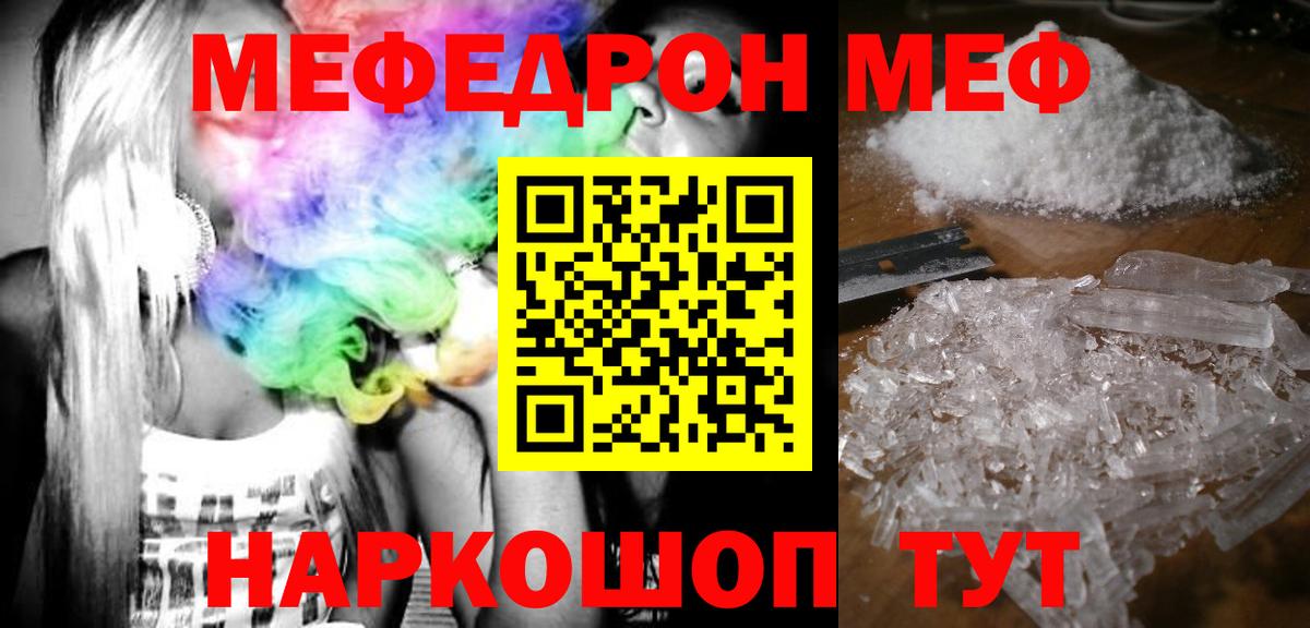 Меф  Балашов